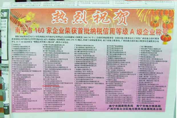 熱烈慶祝廣西方略藥業(yè)有限公司(廣西方略藥業(yè)集團有限公司)榮獲首批納稅信用等級A級企業(yè)稱號